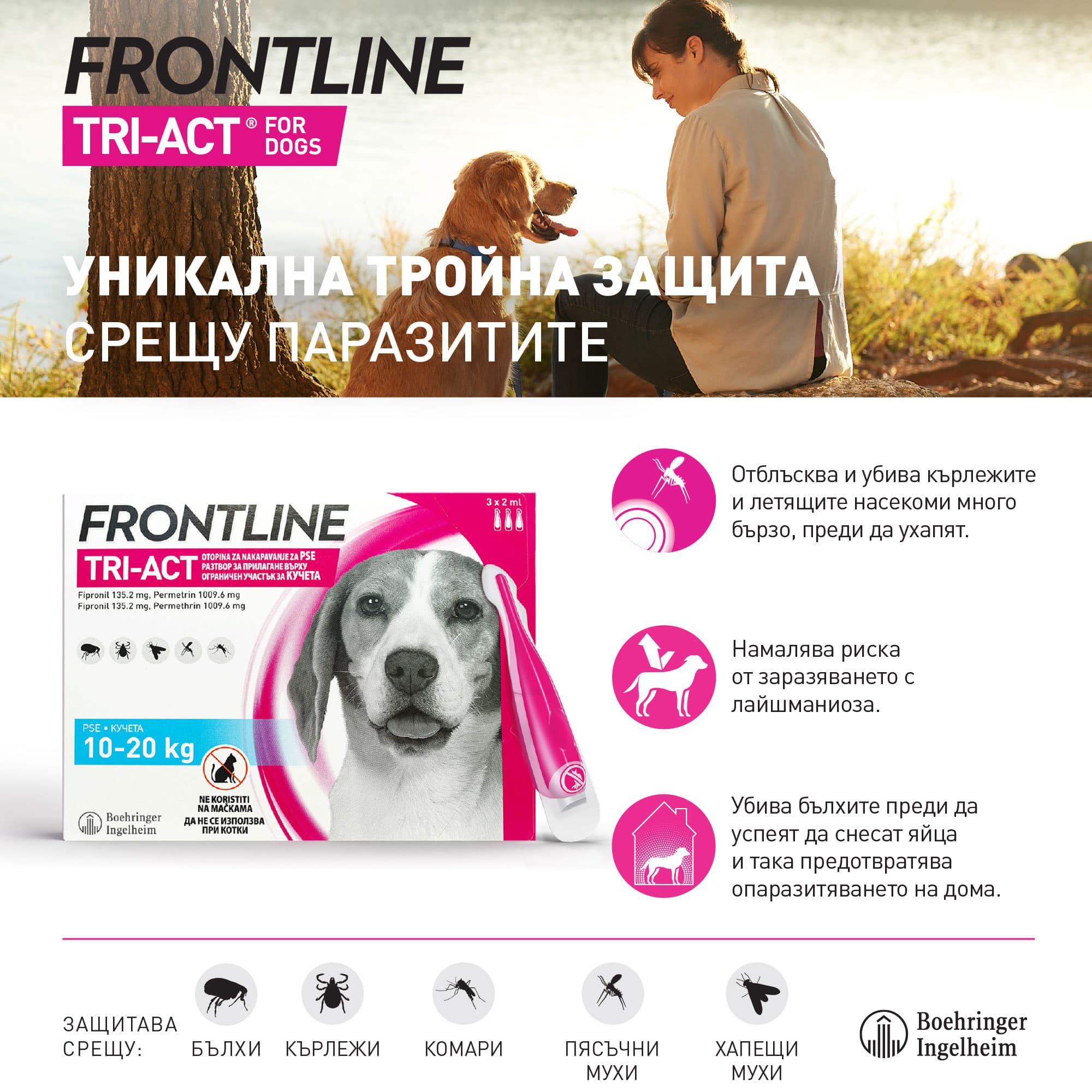 Merial FrontLine Dog Tri-Act 2-5 кг.